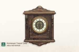 Часы ”Седой Граф” ― Бильярдный магазин Альбатрос