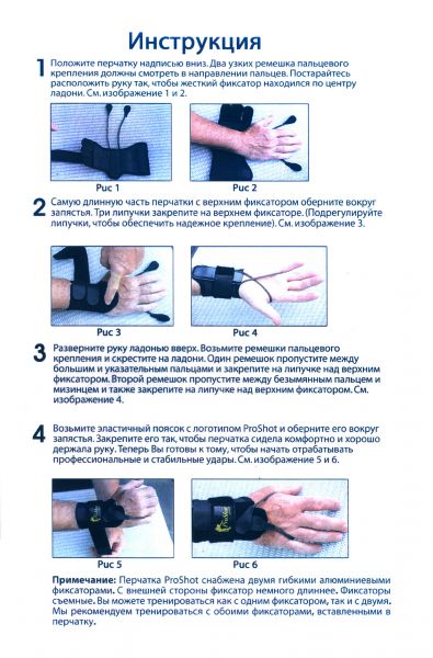 Перчатка тренировочная "Pro Shot Glove" (черная)